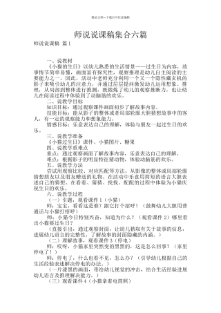 师说说课稿集合六篇