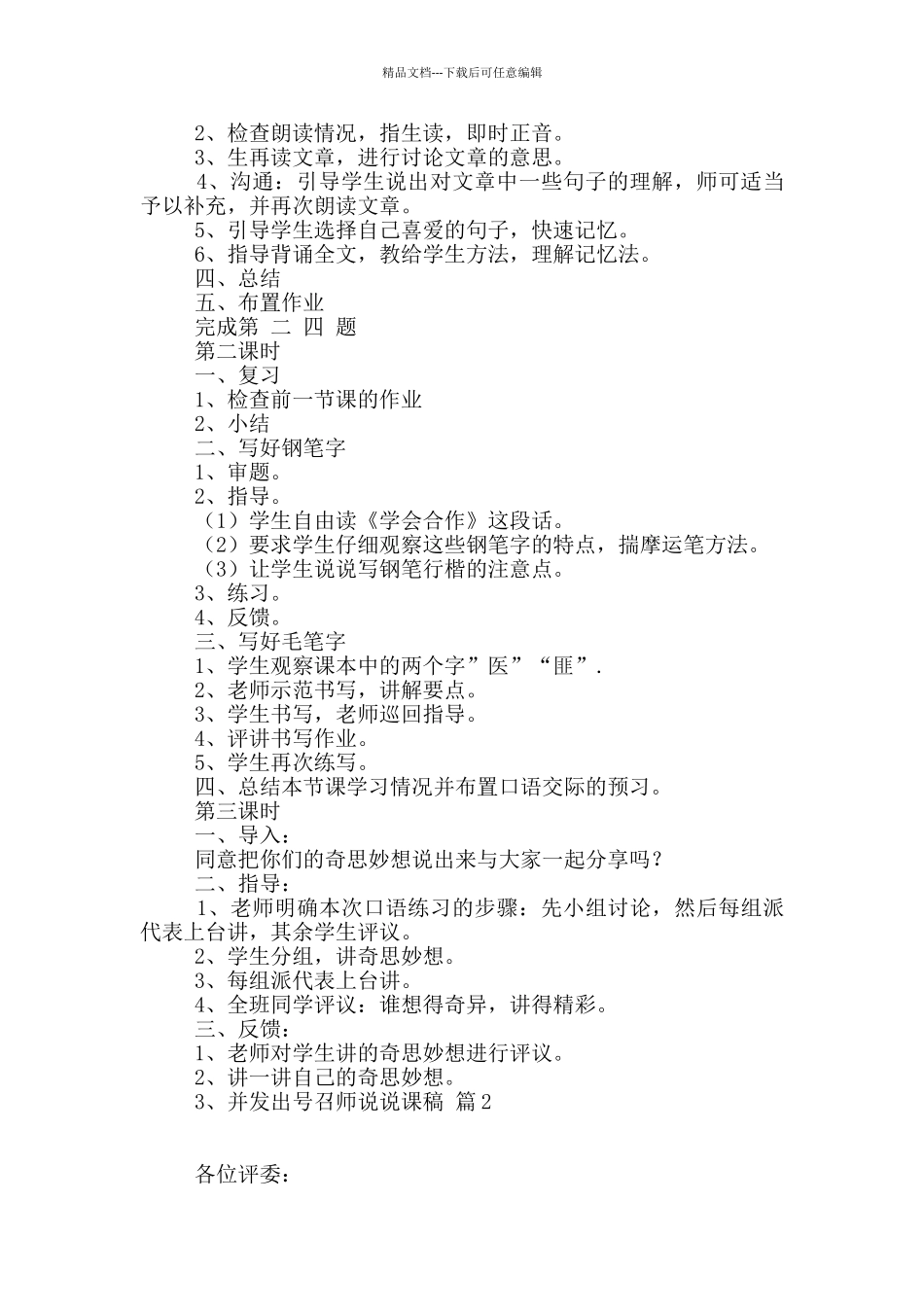 师说说课稿集合五篇_第2页