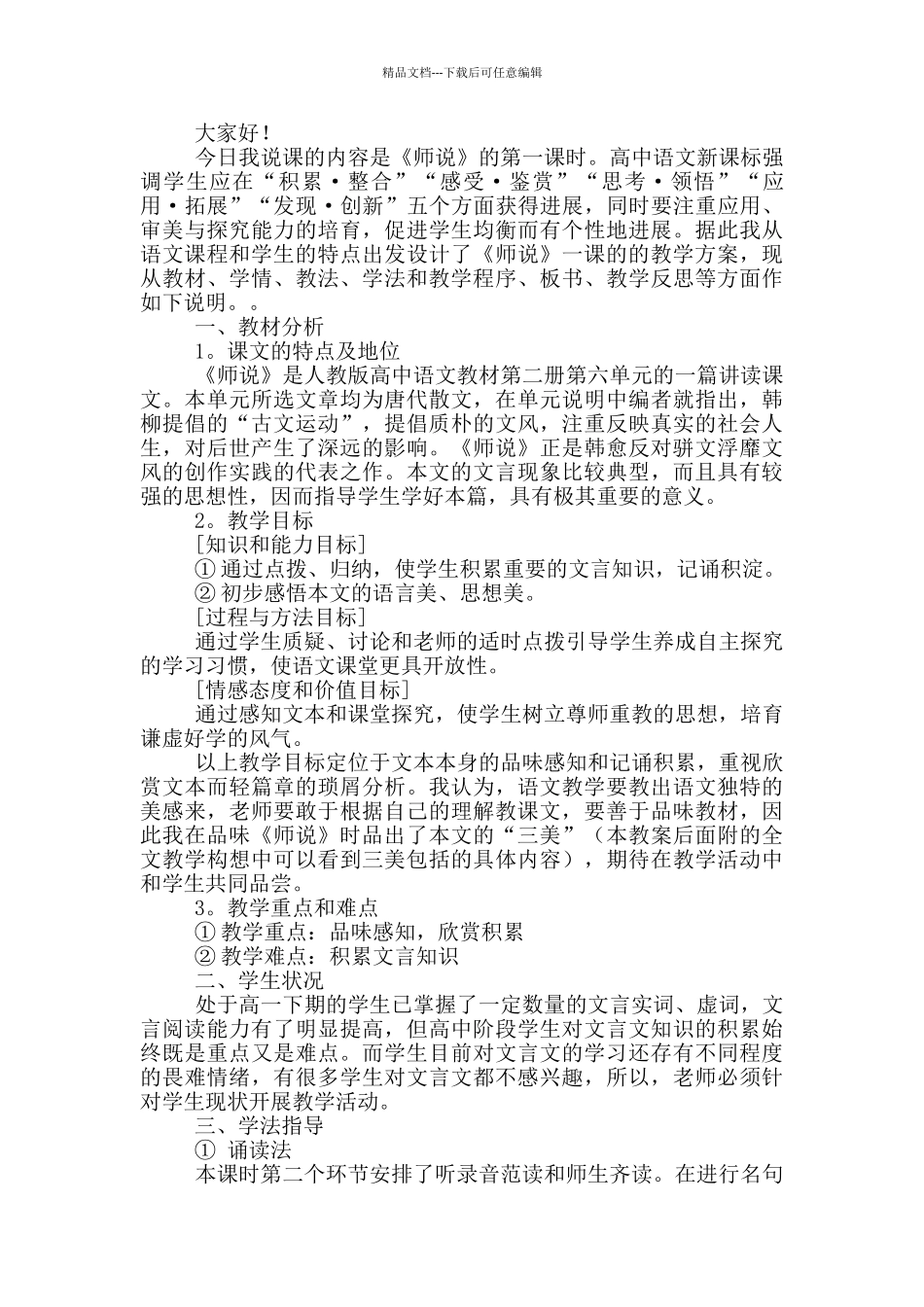 师说说课稿集合五篇_第3页