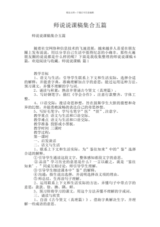 师说说课稿集合五篇