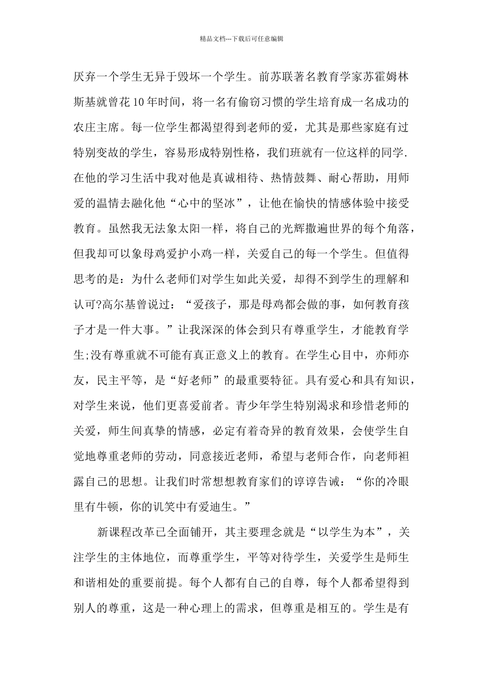 师风师德体心得体会_第2页