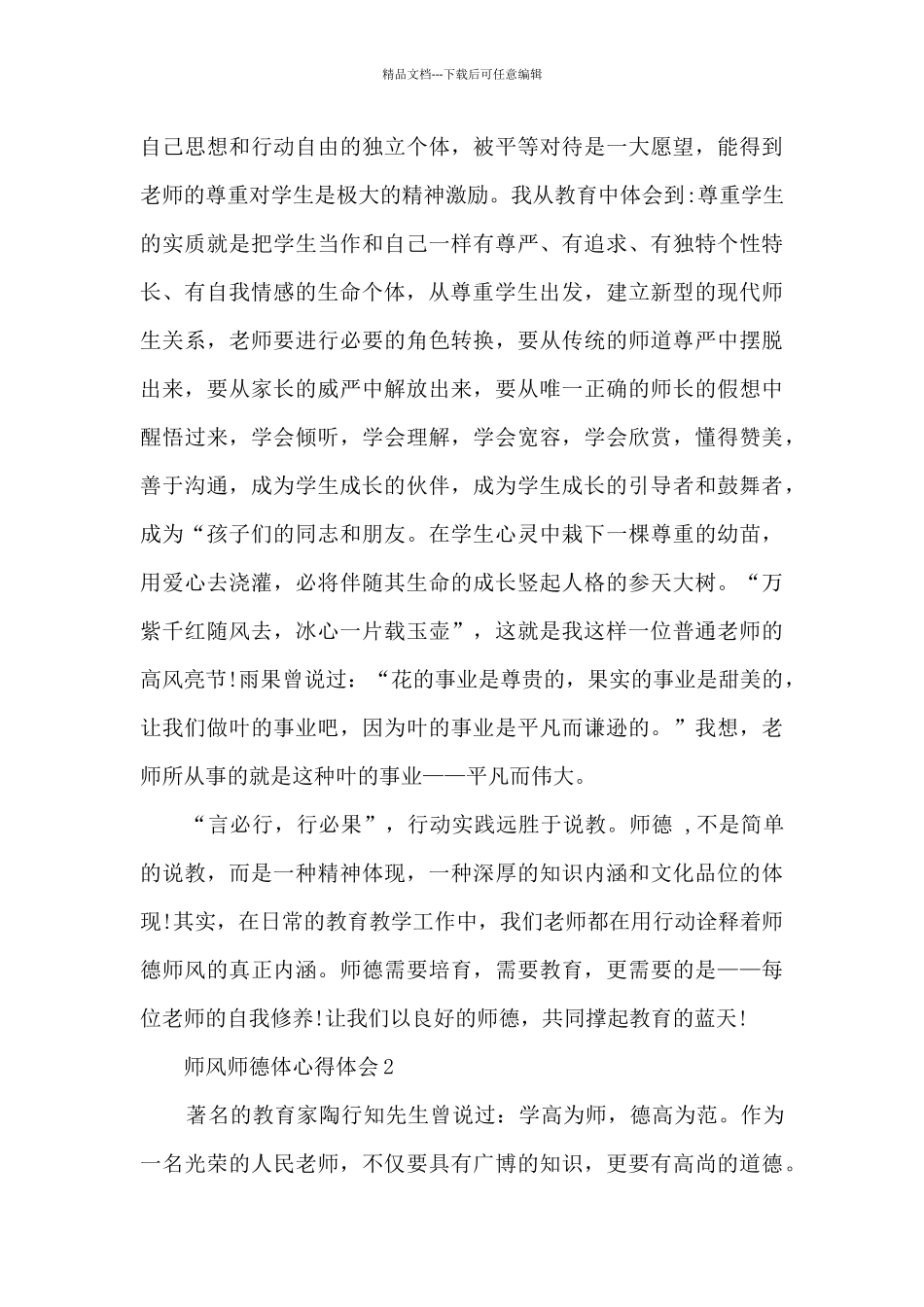 师风师德体心得体会_第3页