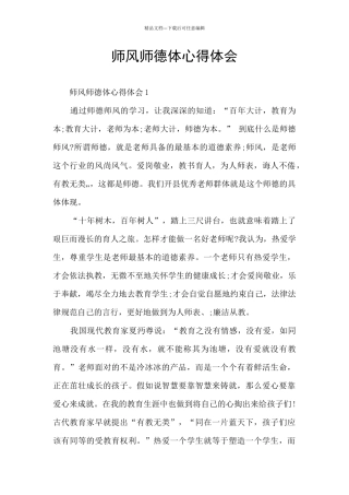 师风师德体心得体会