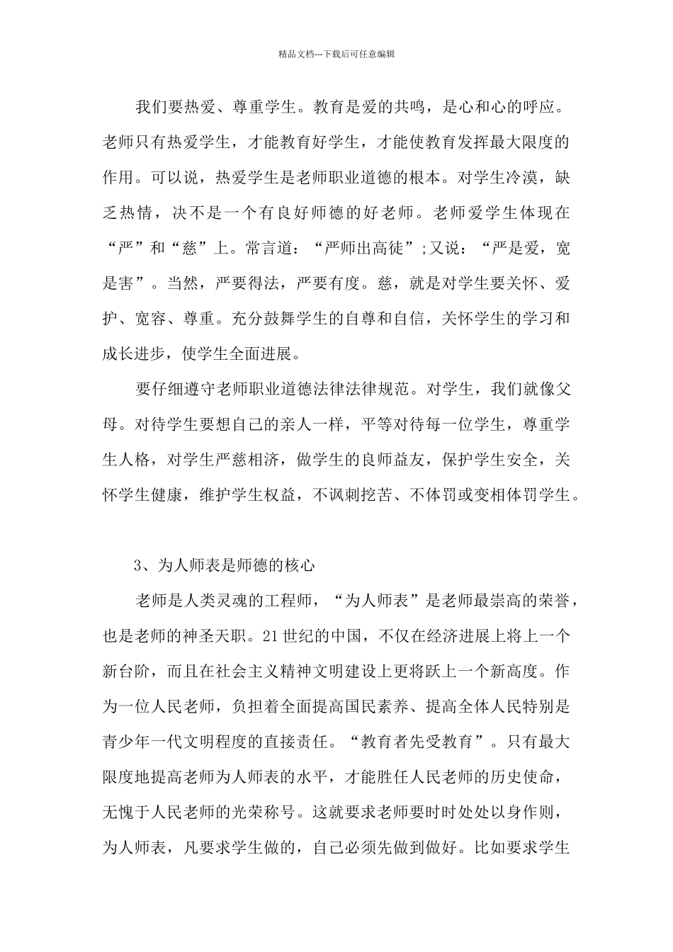 师风师德学习心得体会_第2页