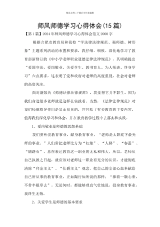 师风师德学习心得体会