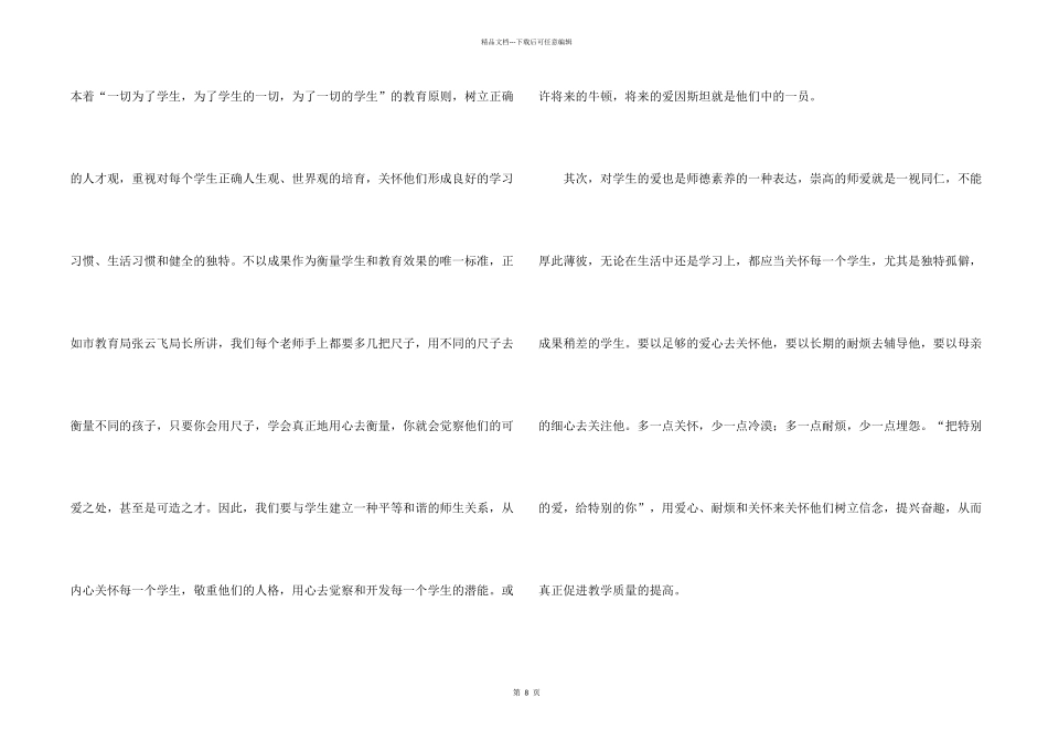 师风师德培训心得体会_第2页