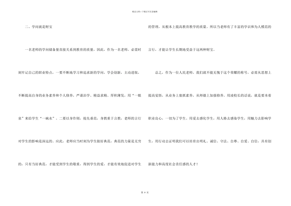 师风师德培训心得体会_第3页