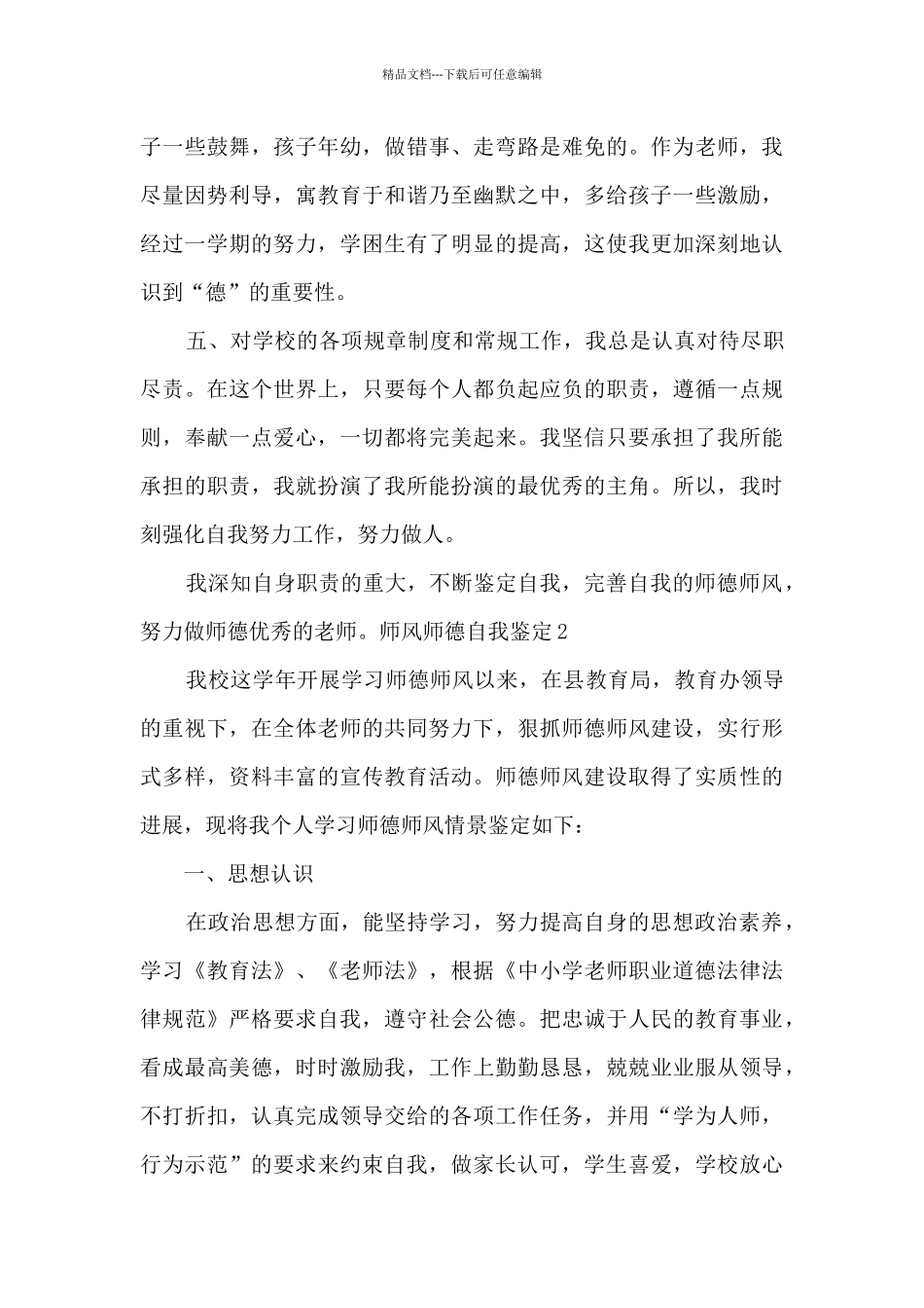 师风师德自我鉴定700字左右_第3页