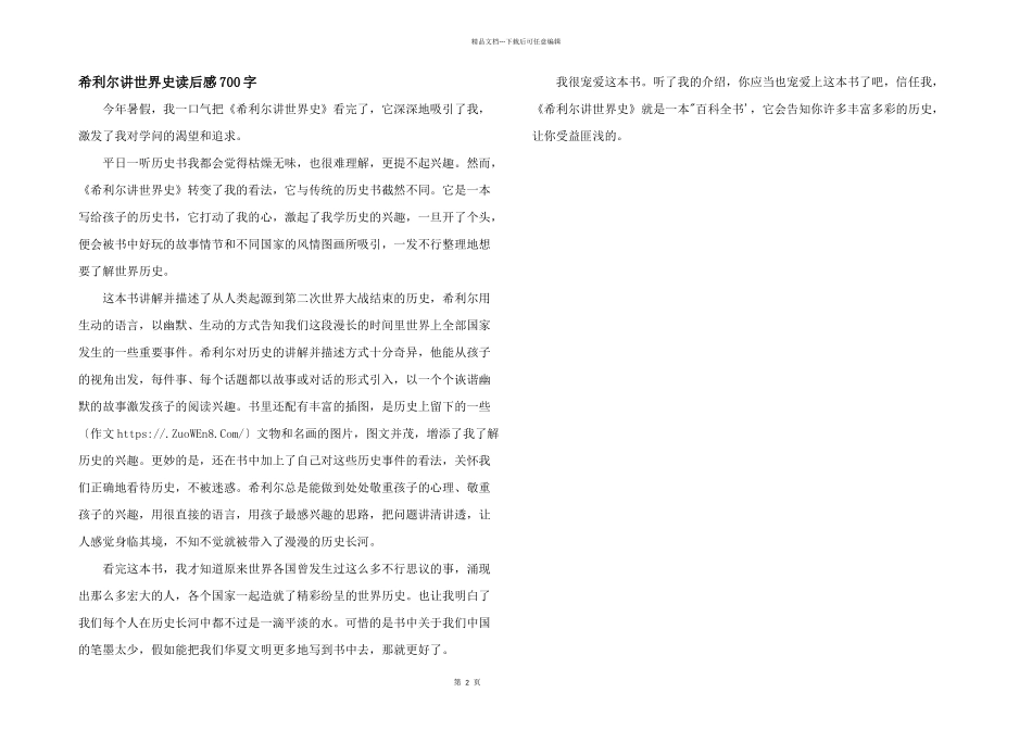 希利尔讲世界史读后感700字_第1页