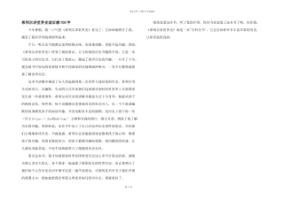 希利尔讲世界史读后感700字