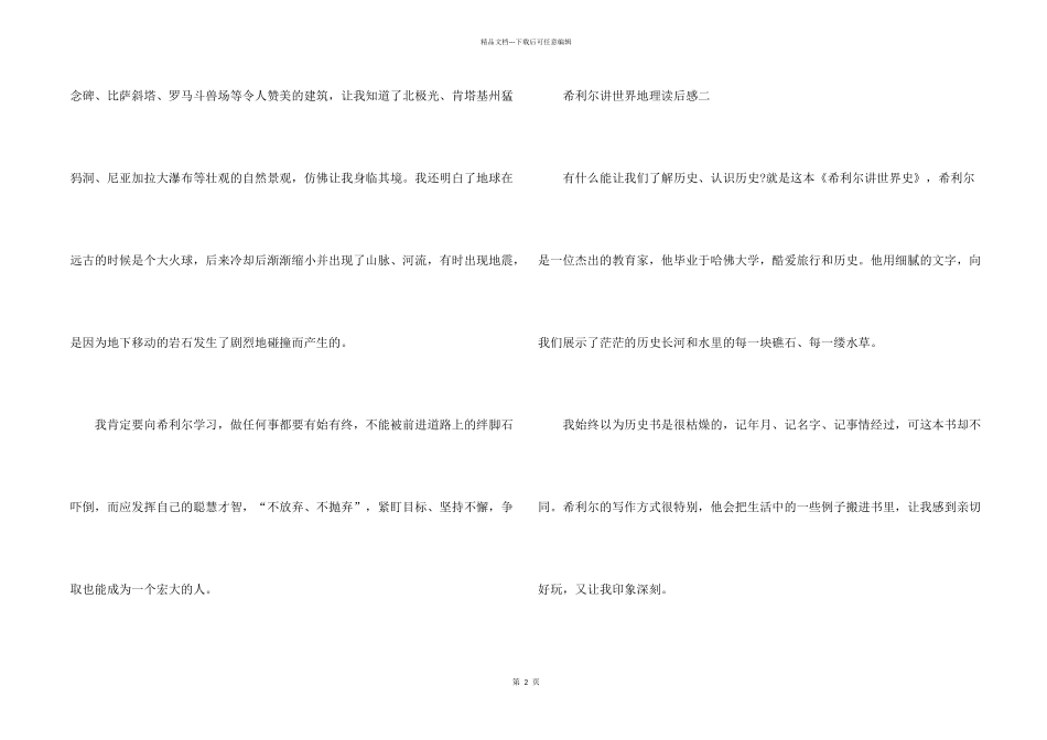 希利尔讲世界地理读后感400字五篇_第2页