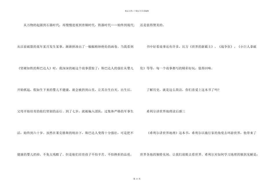 希利尔讲世界地理读后感400字五篇_第3页