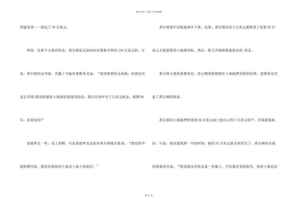 希尔顿酒店的创业故事_第2页