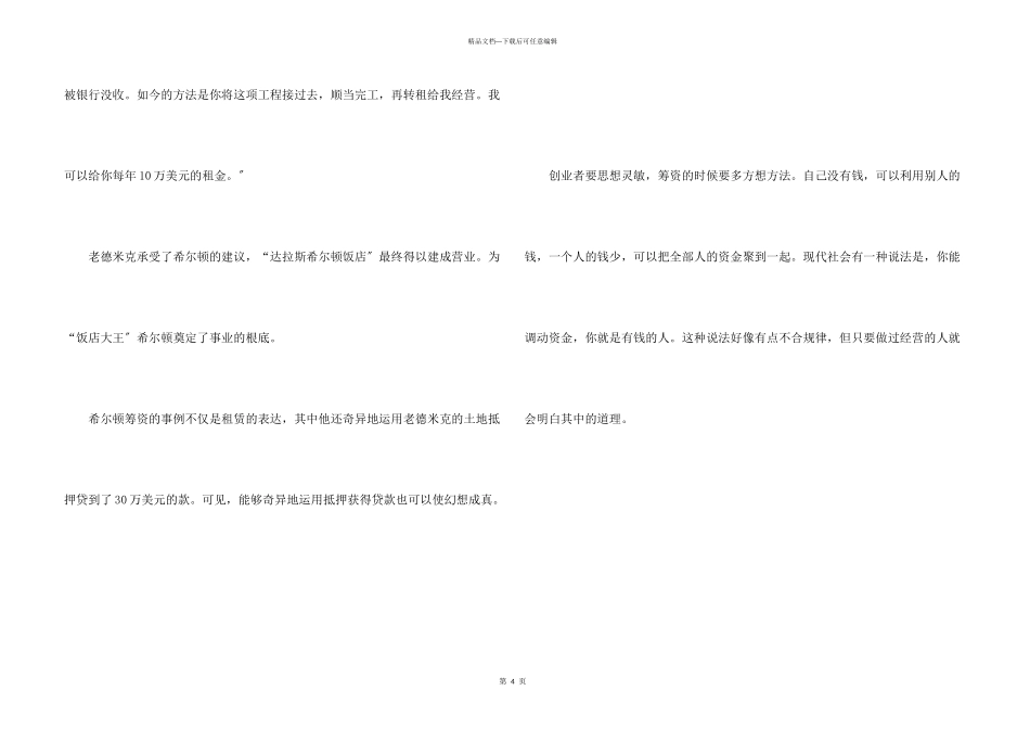 希尔顿酒店的创业故事_第3页