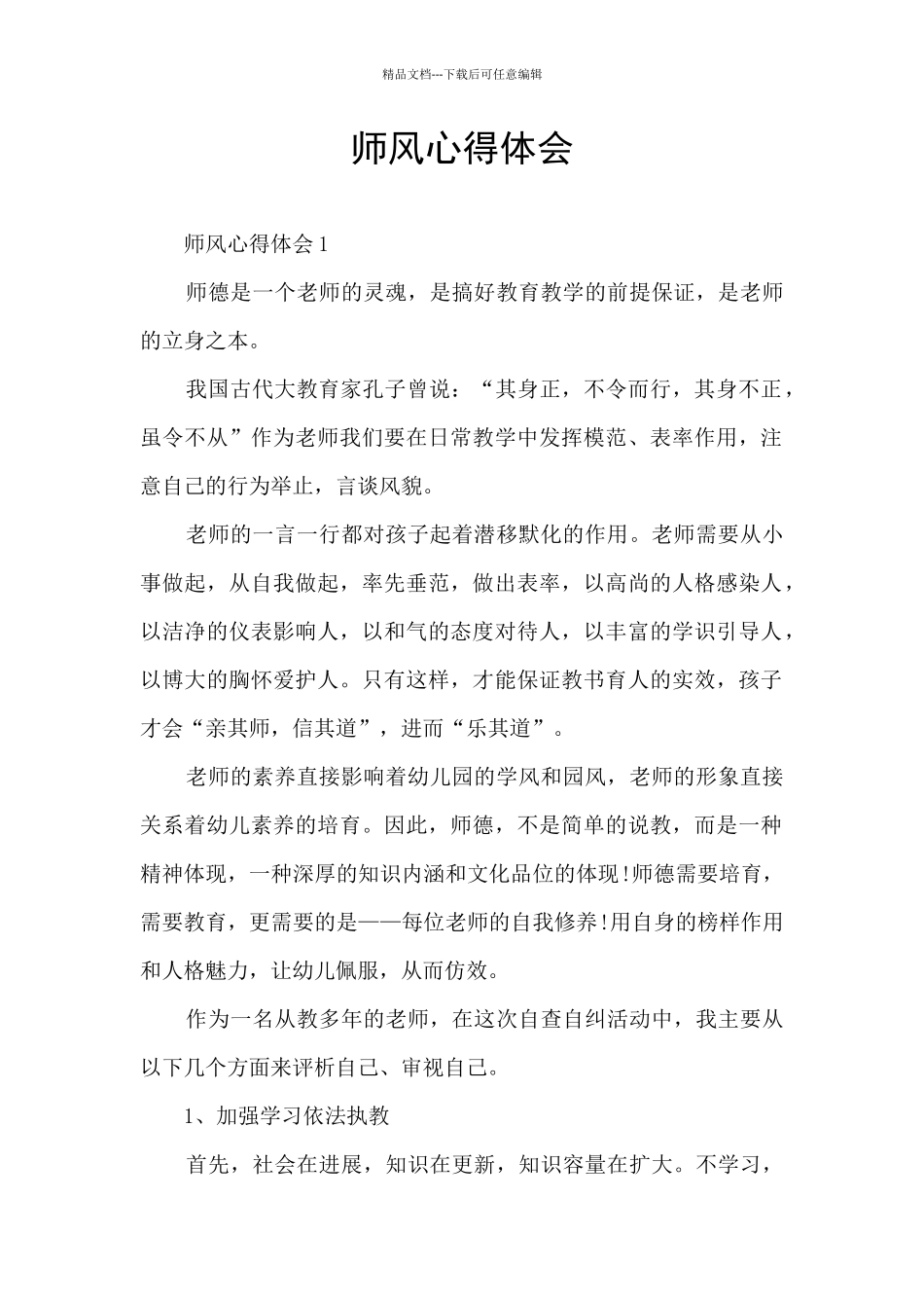 师风心得体会_第1页