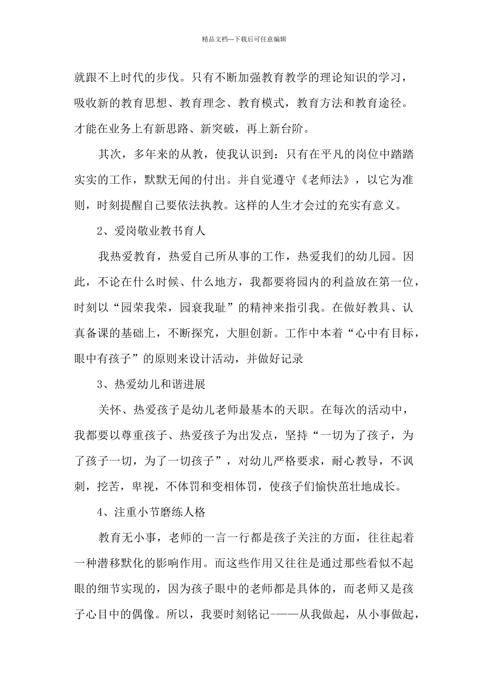 师风心得体会_第2页