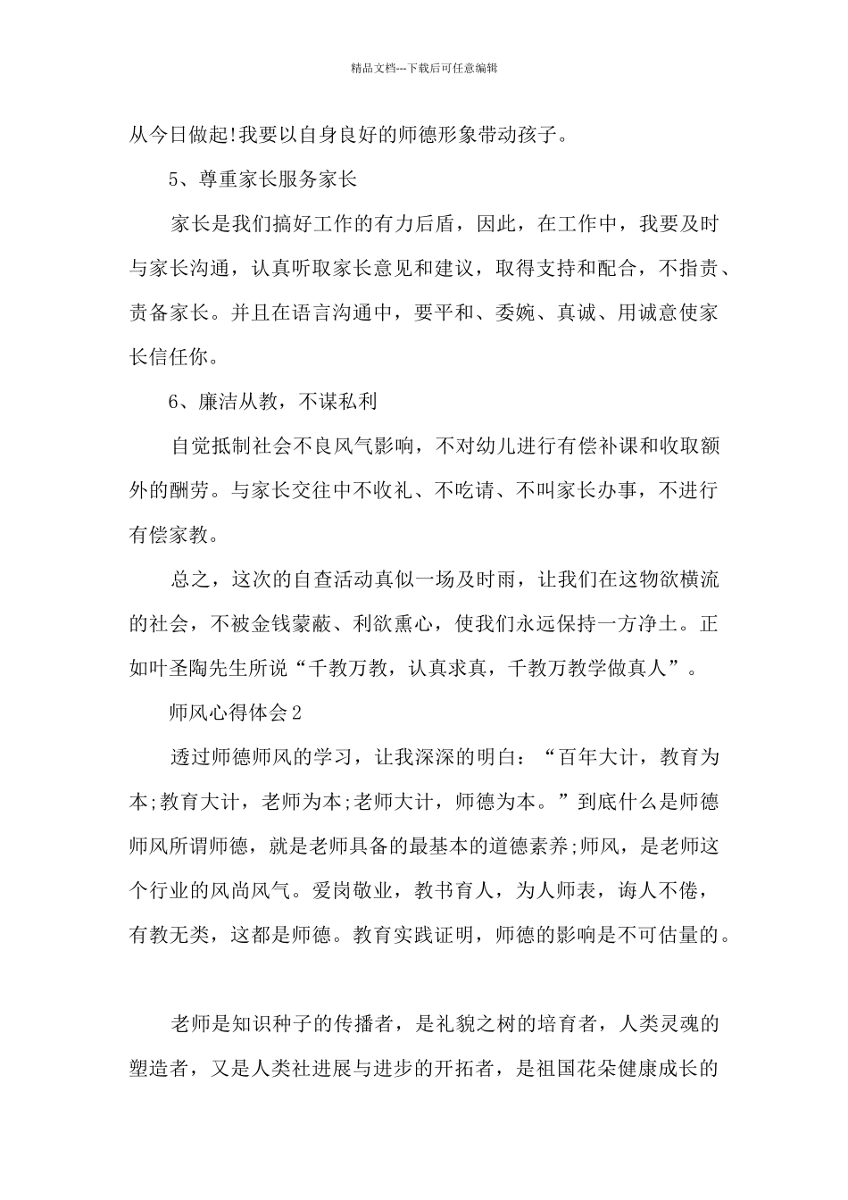 师风心得体会_第3页