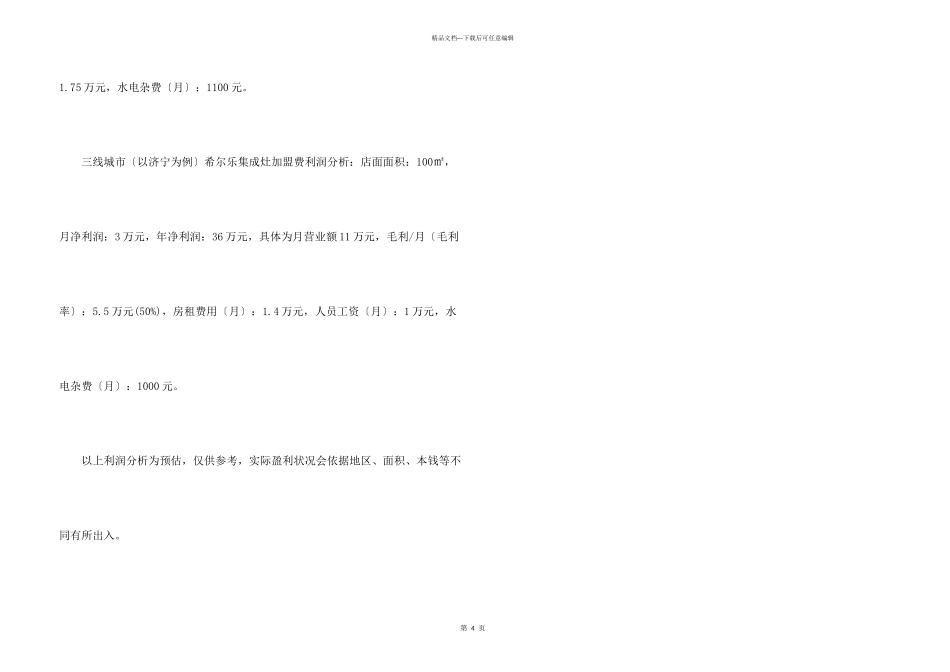 希尔乐集成灶加盟多少钱？_第3页