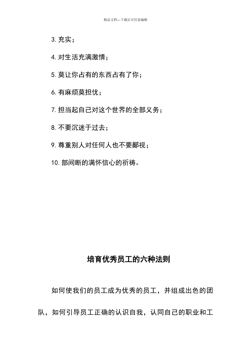 希尔顿酒店的管理理念_第3页