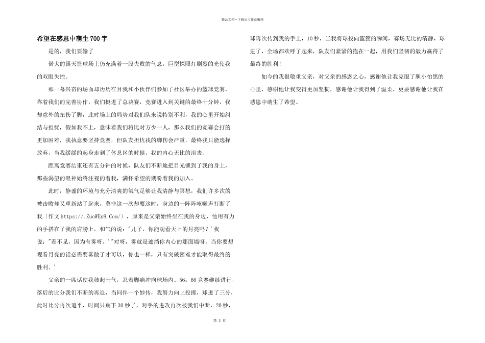 希望在感恩中萌生700字_第1页