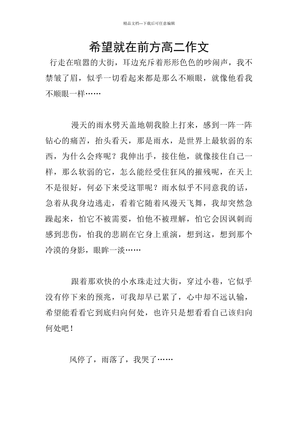 希望就在前方高二作文_第1页