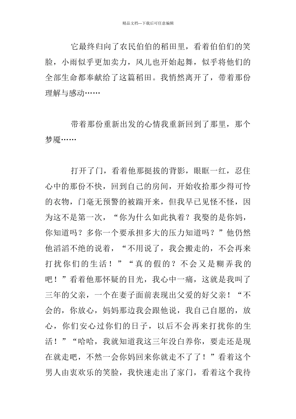 希望就在前方高二作文_第2页