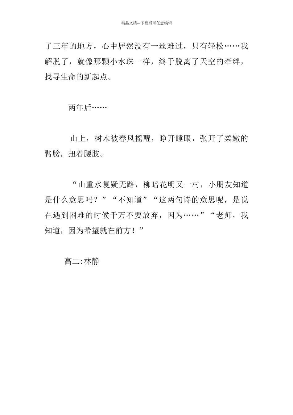 希望就在前方高二作文_第3页
