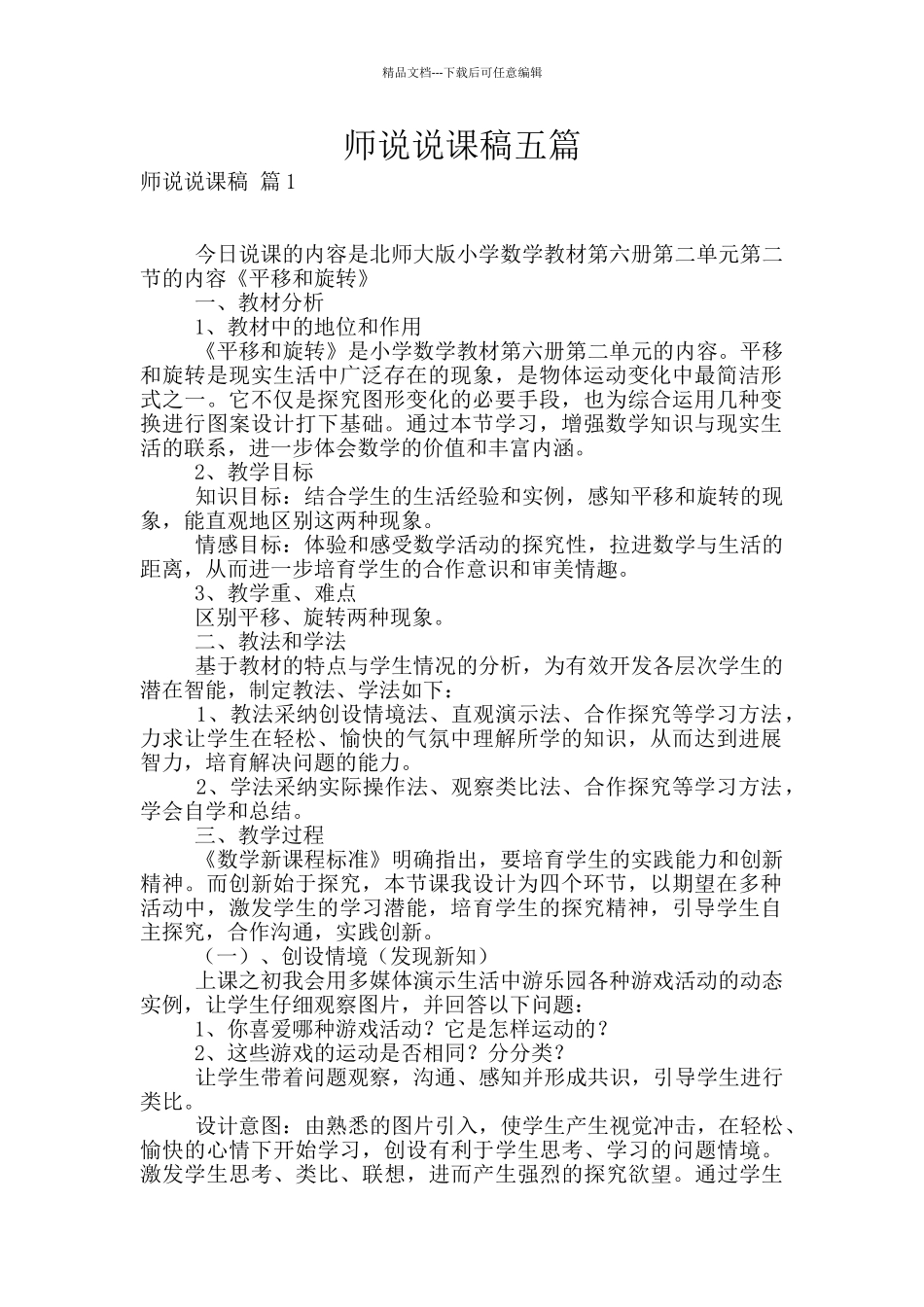 师说说课稿五篇_第1页