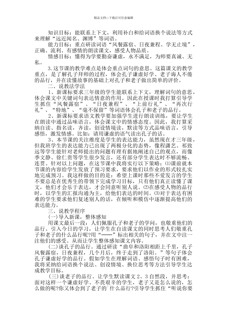 师说说课稿五篇_第3页