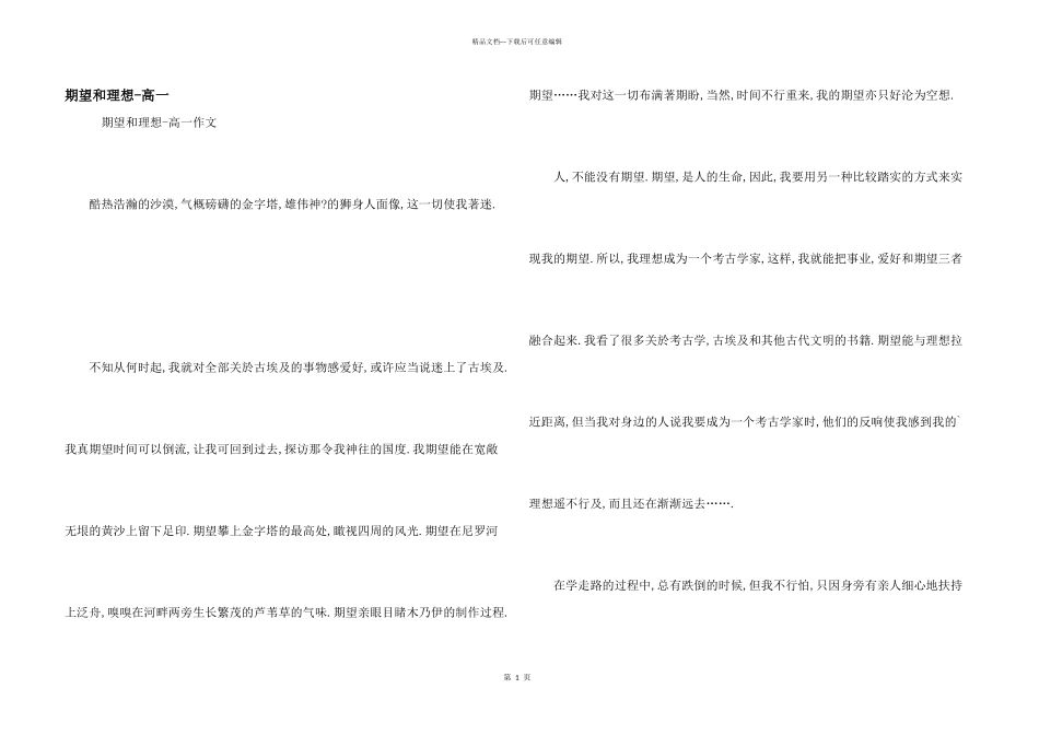 希望和理想高一_第1页