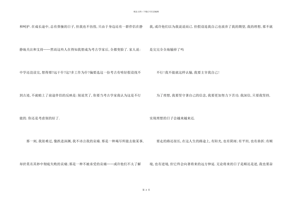 希望和理想高一_第2页