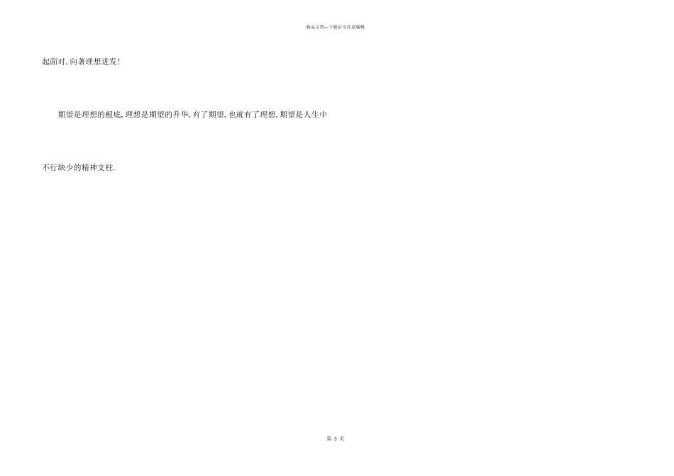 希望和理想高一_第3页