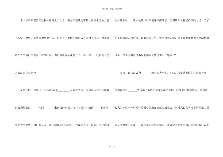 希望工程助学感谢信_第2页