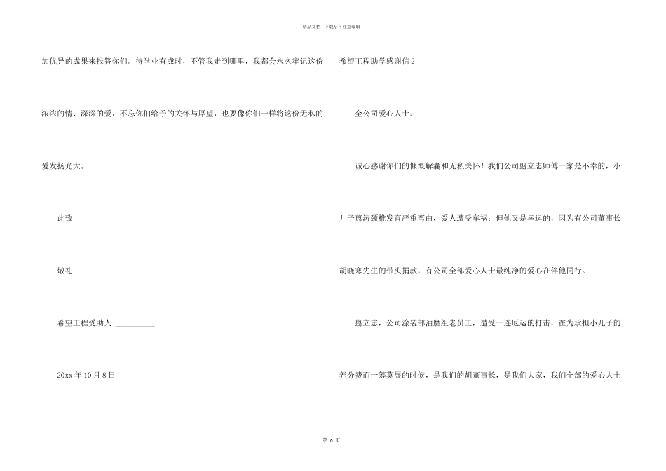 希望工程助学感谢信_第3页