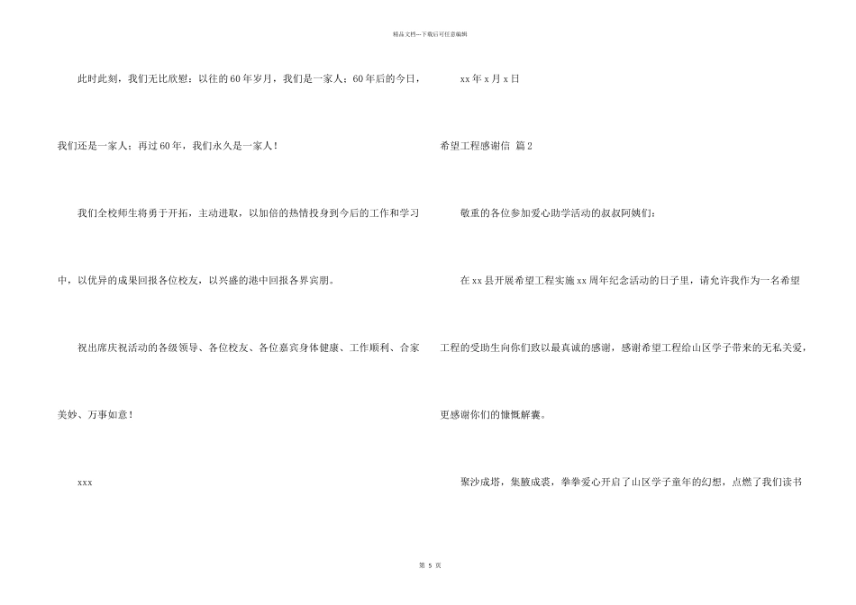 希望工程感谢信三篇_第2页