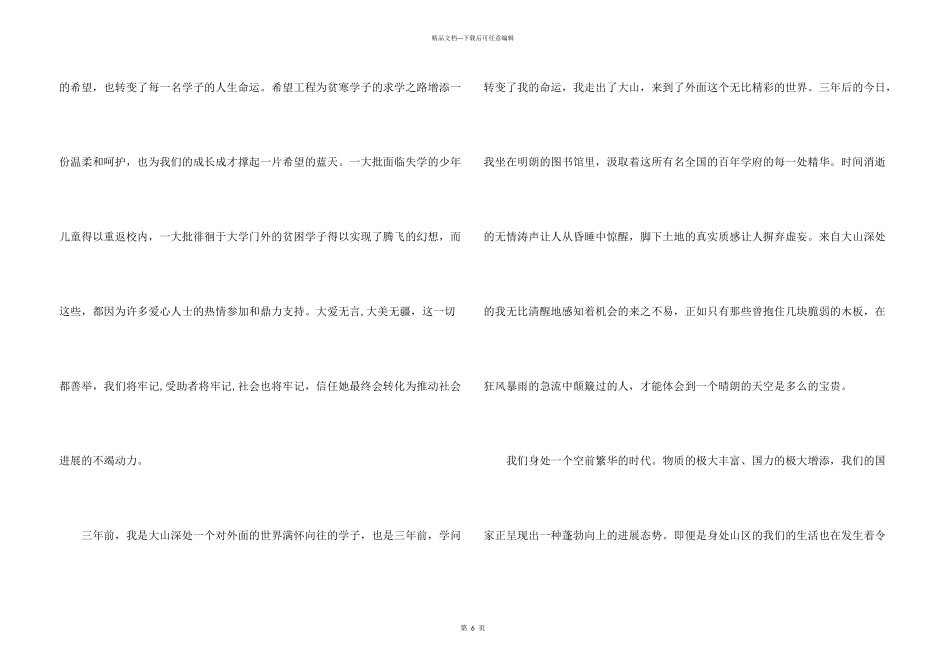 希望工程感谢信三篇_第3页