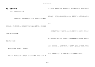 希望工程感谢信三篇