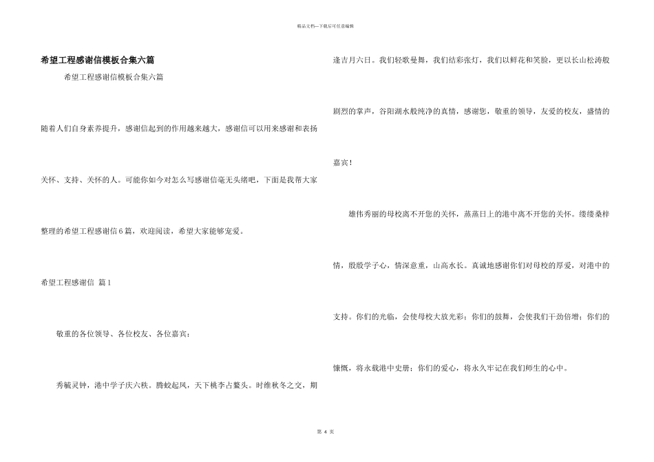 希望工程感谢信模板合集六篇_第1页