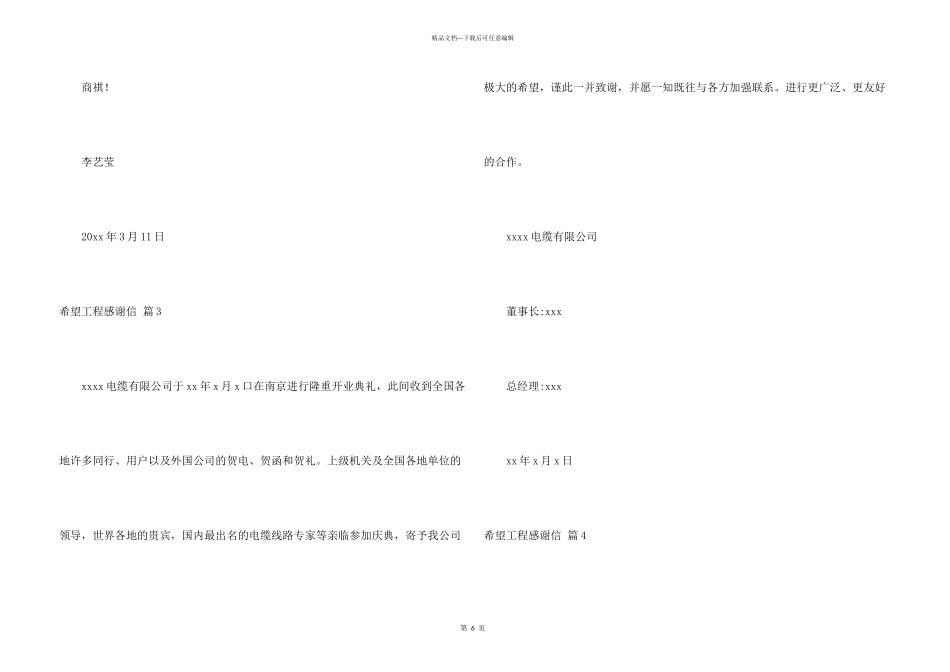 希望工程感谢信模板合集六篇_第3页