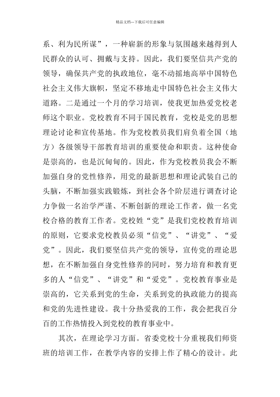 师资班的学习总结_第2页