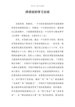 师资班的学习总结