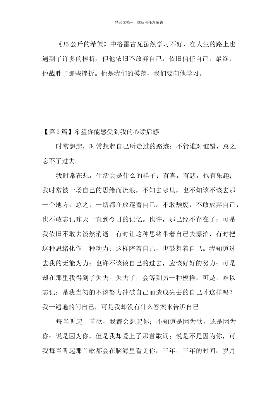 希望读后感(8篇)_第2页