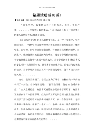 希望读后感(8篇)