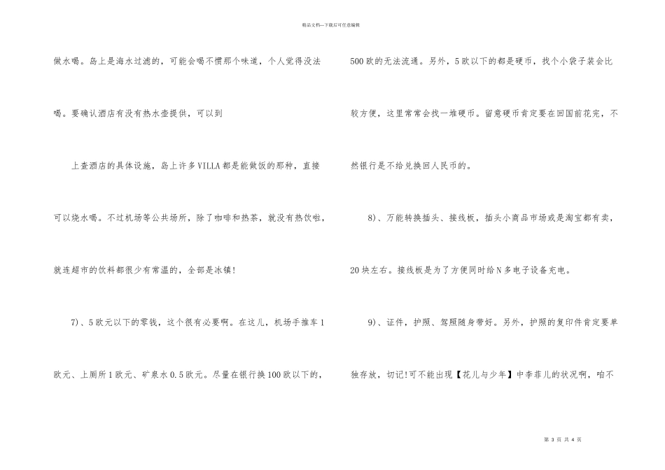 希腊旅游必备物品清单_第3页