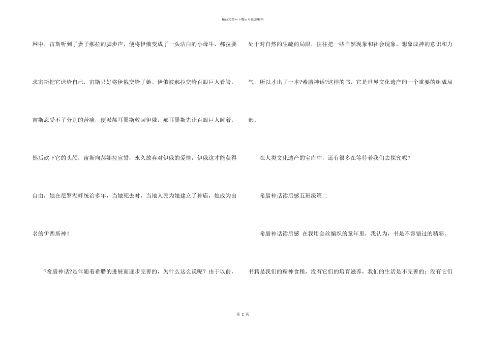 希腊神话读后感五年级5篇_第2页