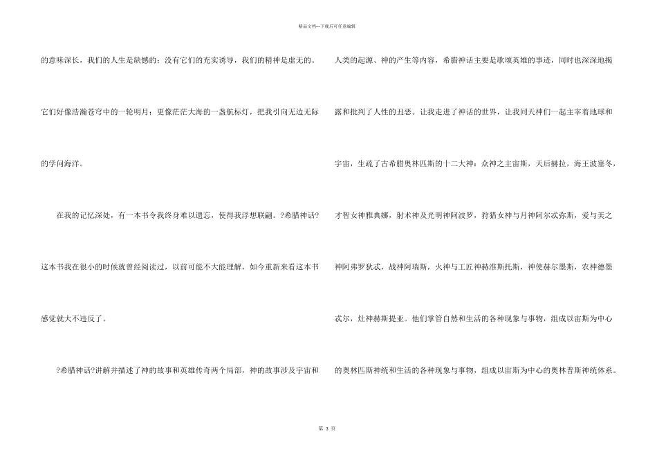 希腊神话读后感五年级5篇_第3页
