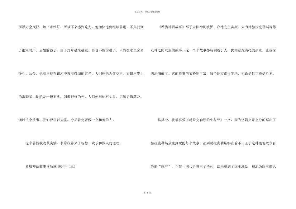 希腊神话故事读后感500字5篇_第3页