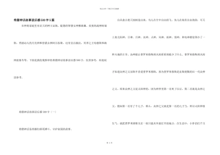 希腊神话故事读后感500字5篇