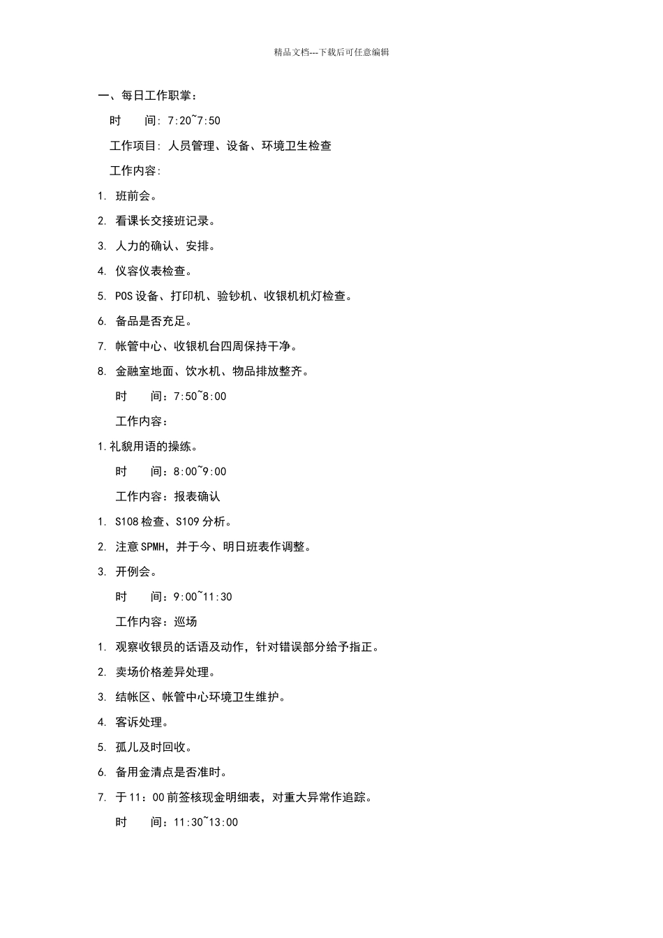 帐管课长工作职掌_第1页