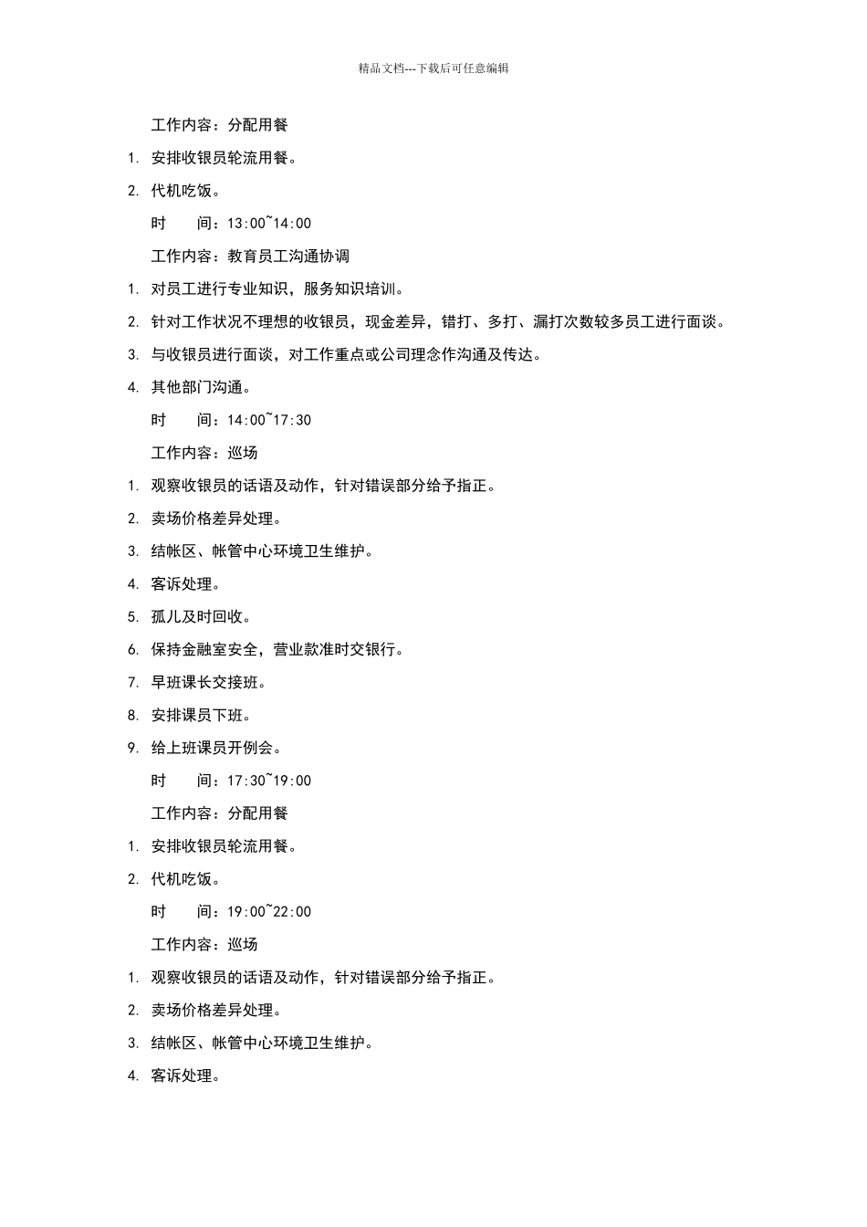 帐管课长工作职掌_第2页